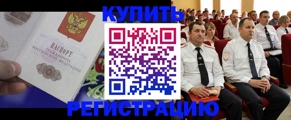 прописка для кредита в Барабинске