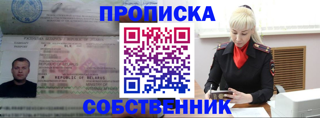 прописка для работы в Барабинске