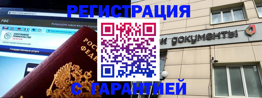 временная регистрация купить в Барабинске